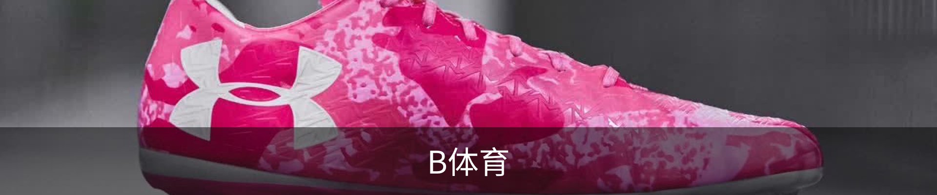 B体育